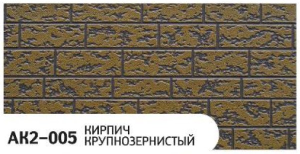 Фасадная панель Zodiac Кирпич крупнозернистый AK2-005 купить в Богородске