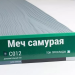 Сайдинг Мирко 7,5 под дерево С012 купить в Богородске
